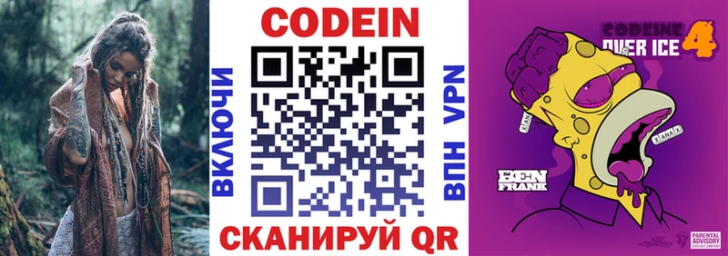 Кодеин Purple Drank  Каспийск 